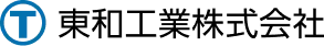 東和工業株式会社
