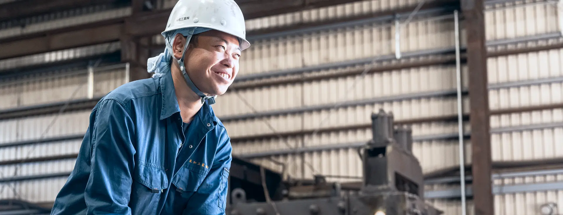 東和工業株式会社 採用情報